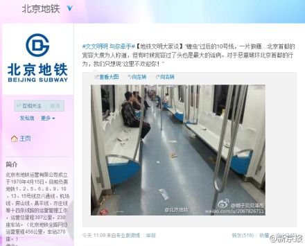 昨日,北京地鐵官微發“蝗蟲”微博引爭議。微博截屏 昨日,北京地鐵官微發“蝗蟲”微博引爭議。微博截屏