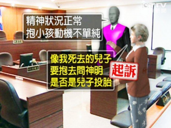 臺女子當街擄走男童 被抓后辯稱是死去兒子轉世