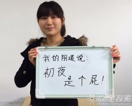 北外女生發(fā)“陰道自白照” 校方:內(nèi)容健康(圖)