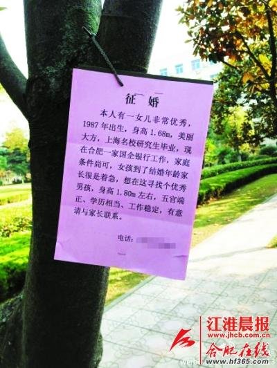 家長心急女兒婚事 大學(xué)校園內(nèi)貼啟事招女婿(圖)