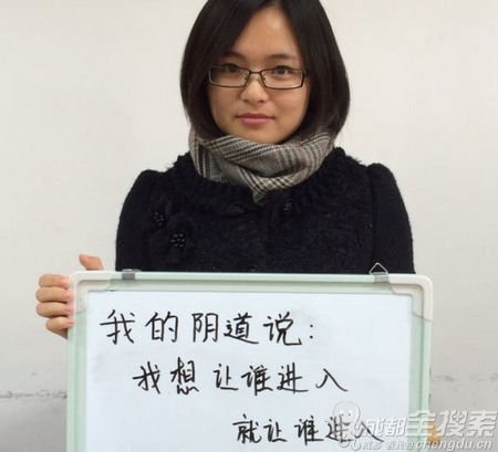 北外女生發(fā)“陰道自白照” 校方:內(nèi)容健康(圖)