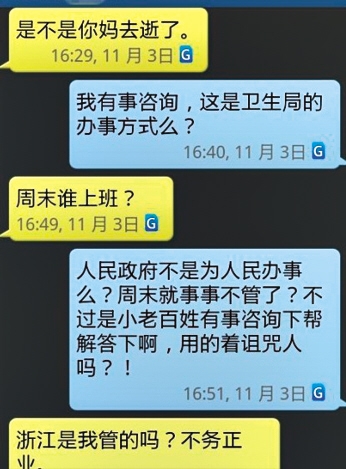 回復“你媽去世”衛生局人員道歉(圖)