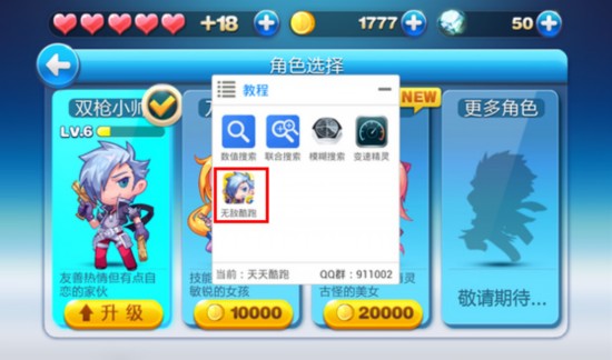 《天天酷跑》最新無敵無限吸金幣刷分教程