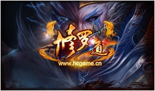 《修羅道OL》傳說神裝 輕松獲得