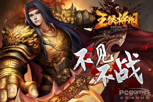 真戰國《王侯將相》今日引爆 終極內測