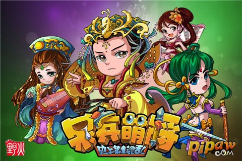 呆兵萌將截圖1