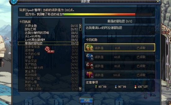 DNF新活躍值系統(tǒng)攻略 1小時內(nèi)達100活躍值換金牌