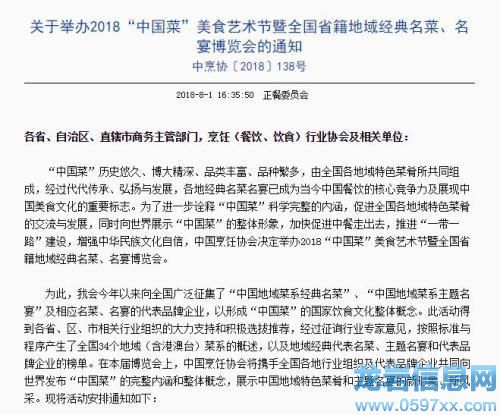 中國烹飪協會官網截圖