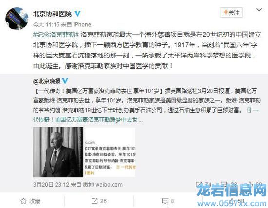 洛克菲勒基金會還對中國高等教育發展給予很大資助。