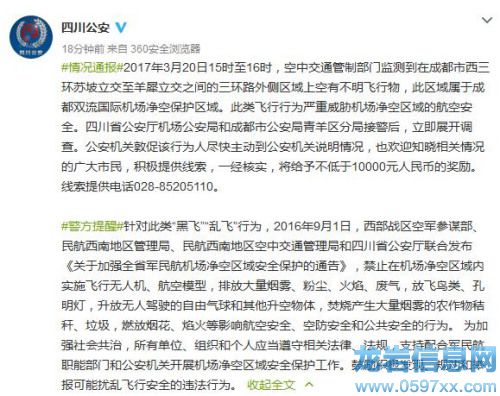 微博截圖