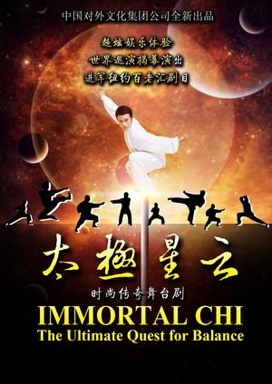 八年磨一劍 《太極星云》玩轉(zhuǎn)舞臺意識流